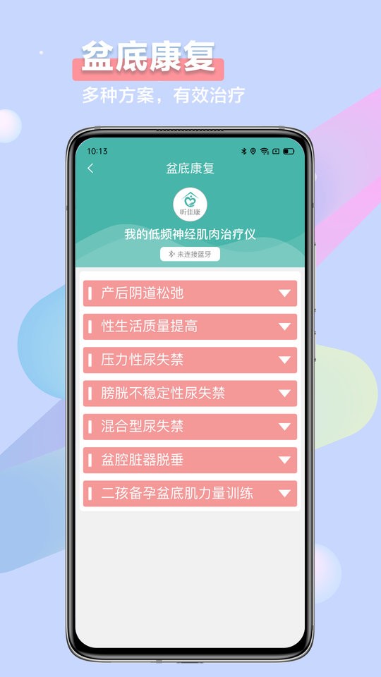 昕佳康软件截图4