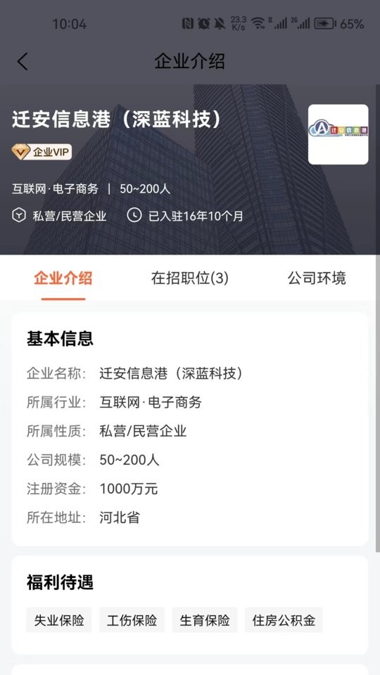 迁安人才网手机版截图1