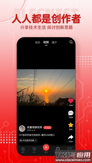 电巢科技app截图1