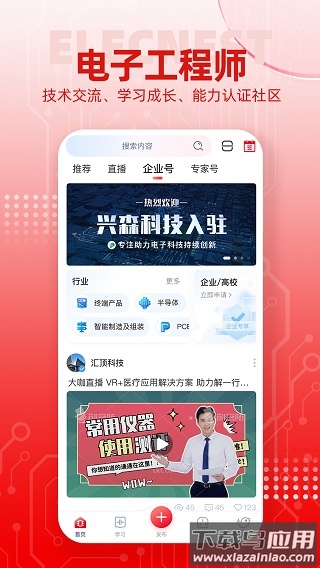 电巢科技app截图2