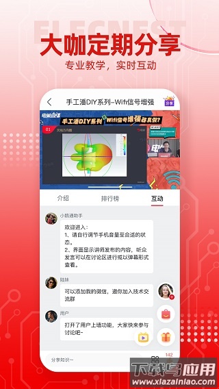 电巢科技app截图3