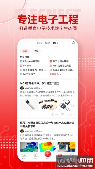 电巢科技app截图4