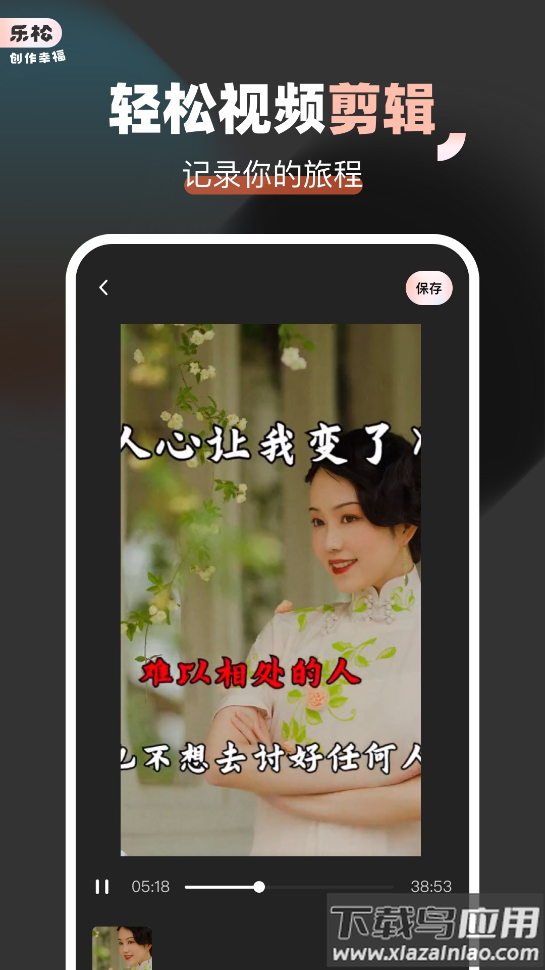 乐松剪辑app最新版截图1