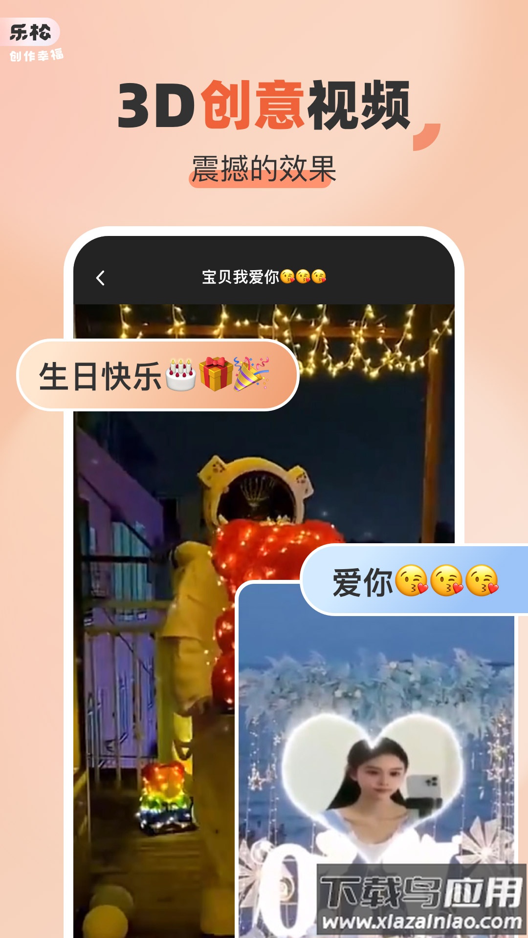 乐松剪辑app最新版截图2