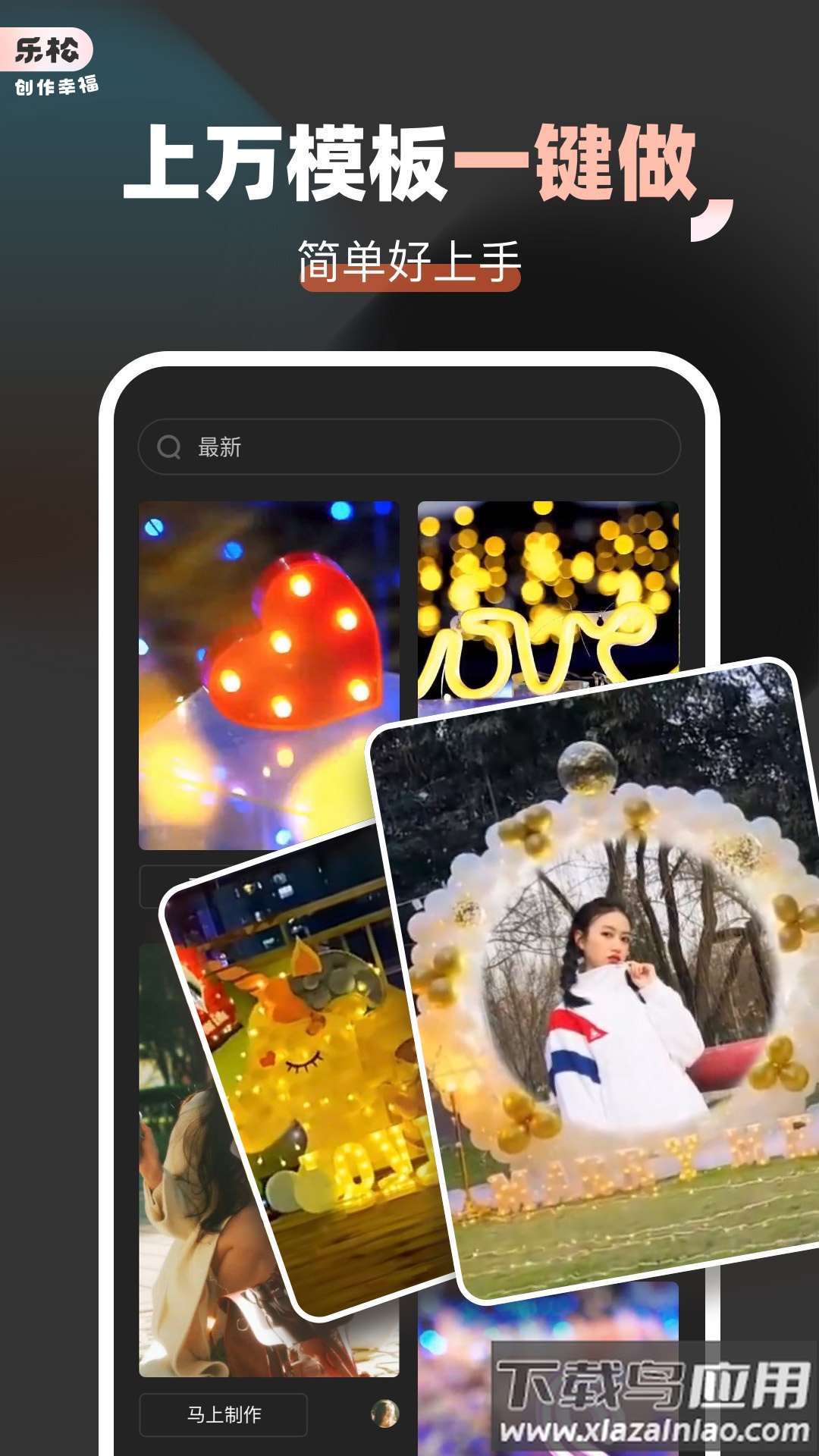 乐松剪辑app最新版截图4