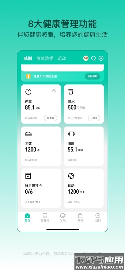LEFU热量减肥法app截图2