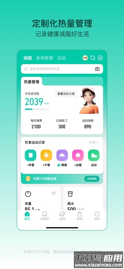 LEFU热量减肥法app截图4