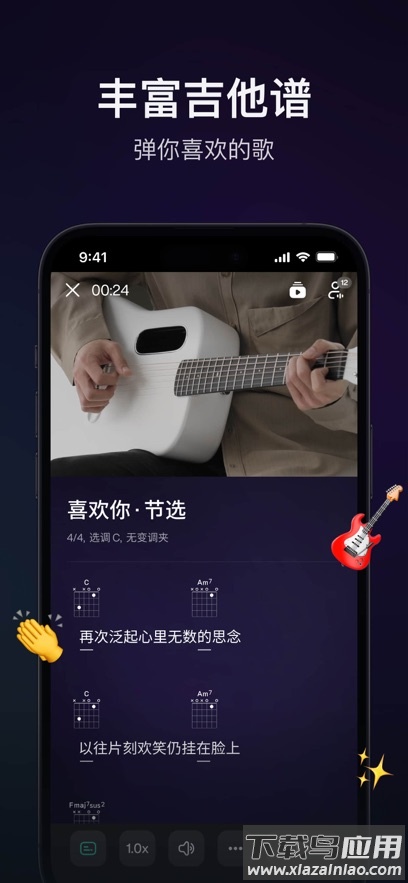 拿火+吉他截图5