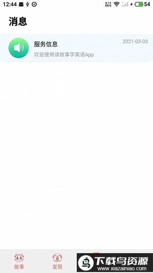故事学英语app最新版截图1