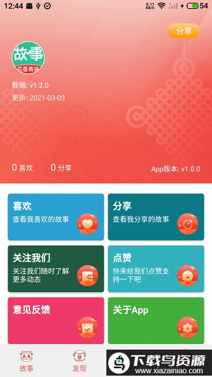 故事学英语app最新版截图2
