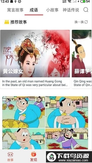 故事学英语app最新版截图3