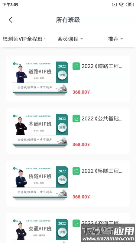 火山检测师下载截图2