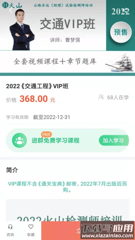 火山检测师下载截图3