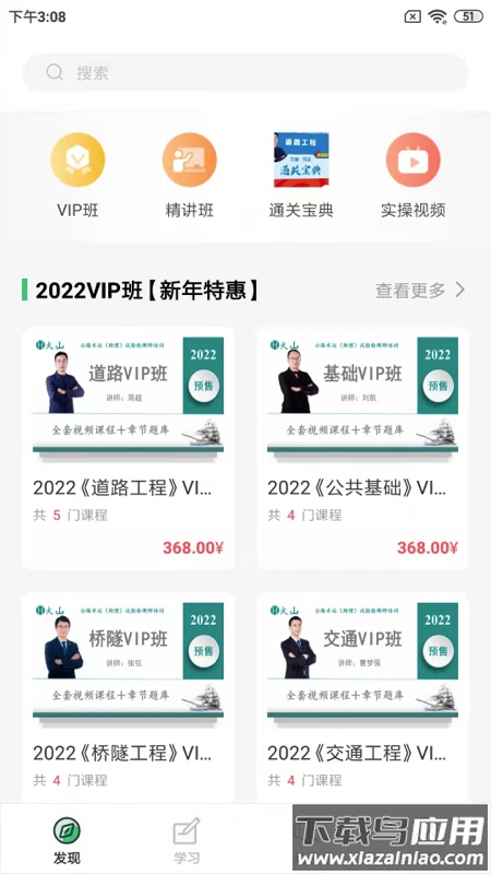 火山检测师下载截图4