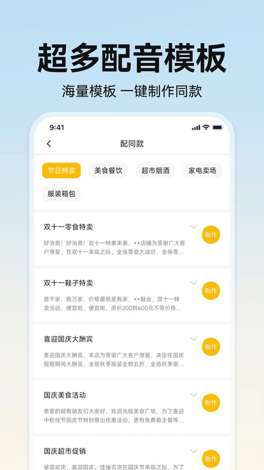 掌上配音app截图2