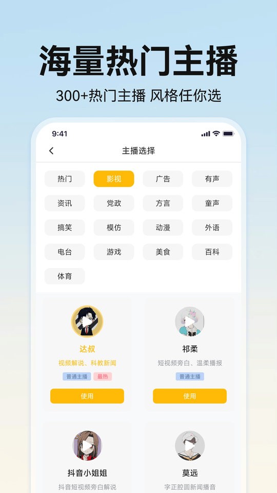 掌上配音app截图3