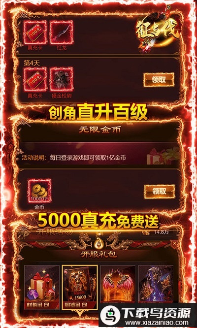 征与伐bt版最新版截图5