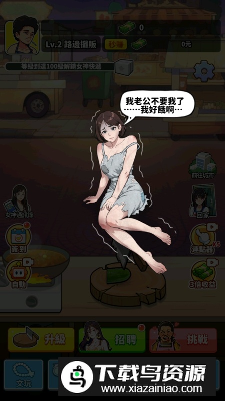 我要当食神免广告最新版2025最新版截图1