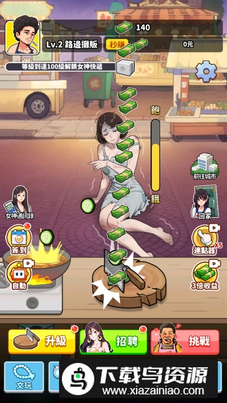 我要当食神免广告最新版2025最新版截图2