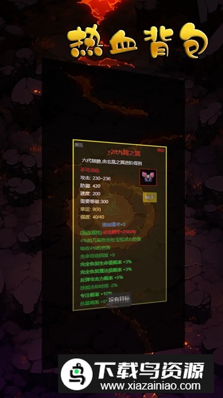 热血背包游戏官方正版截图5