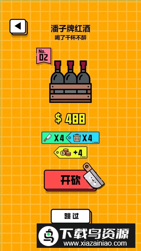 最强砍价王游戏免费正版截图1