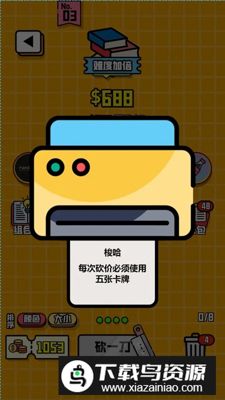 最强砍价王游戏免费正版截图2