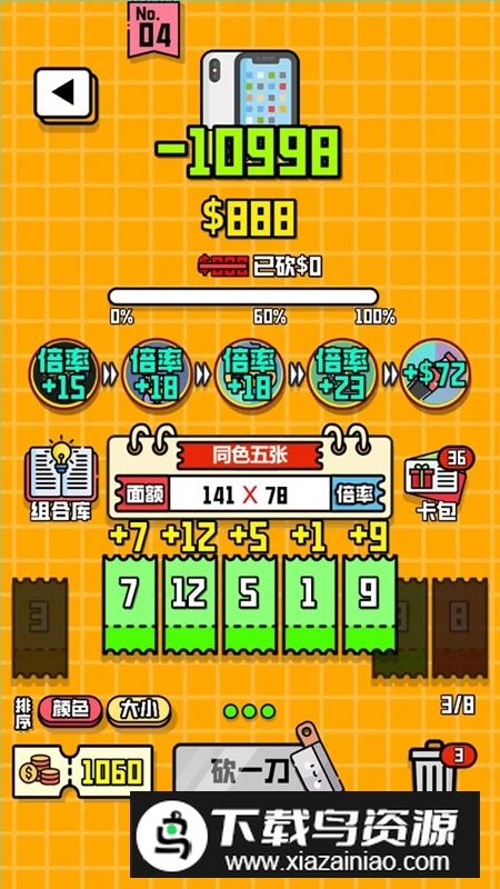 最强砍价王游戏免费正版截图4