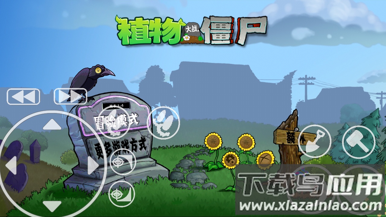 植物大战僵尸魔幻版(拜将制作)截图2