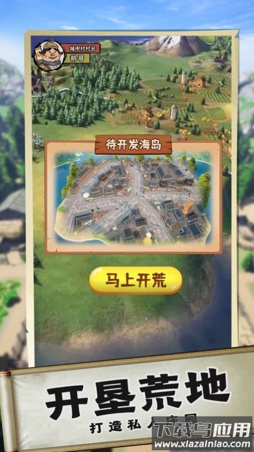 逆袭成为大地主下载安装截图1