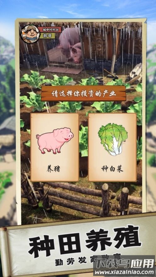 逆袭成为大地主下载安装截图2