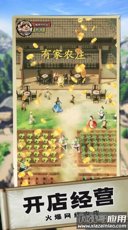 逆袭成为大地主下载安装截图3