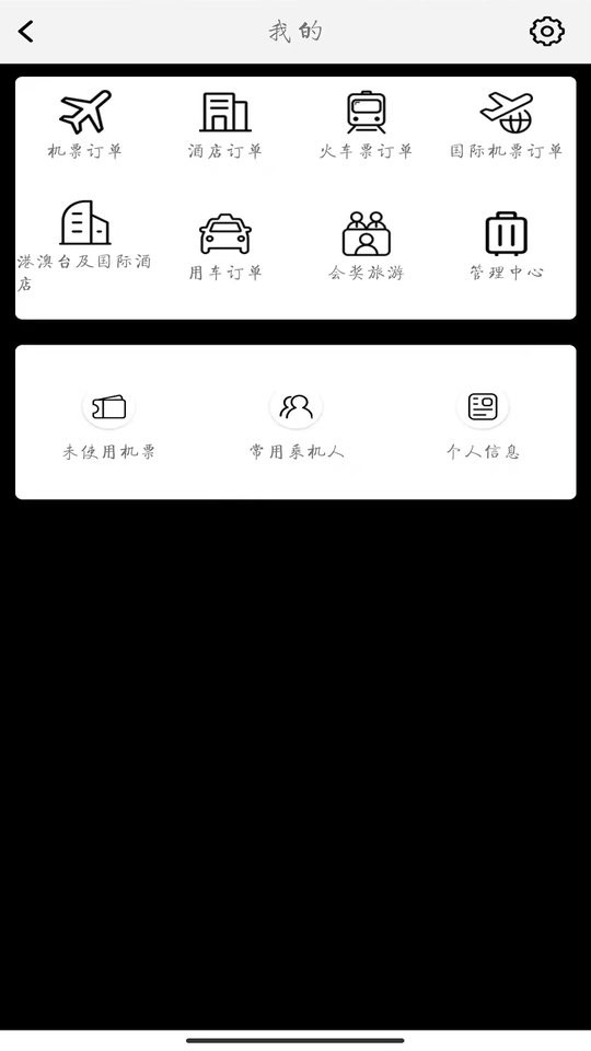 FCM Mobile商旅预订系统最新版截图3