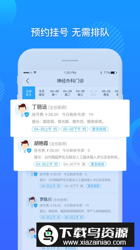 厦大一附院公众端挂号app安卓版截图