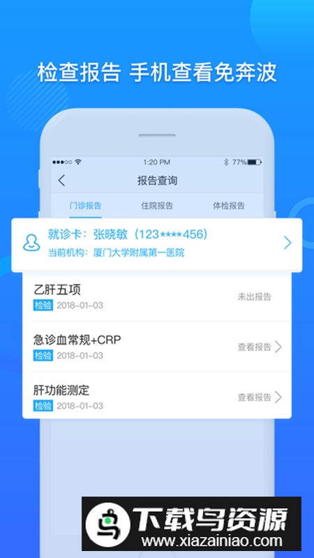 厦大一附院公众端挂号app安卓版截图