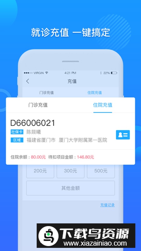厦大一附院公众端挂号app安卓版截图