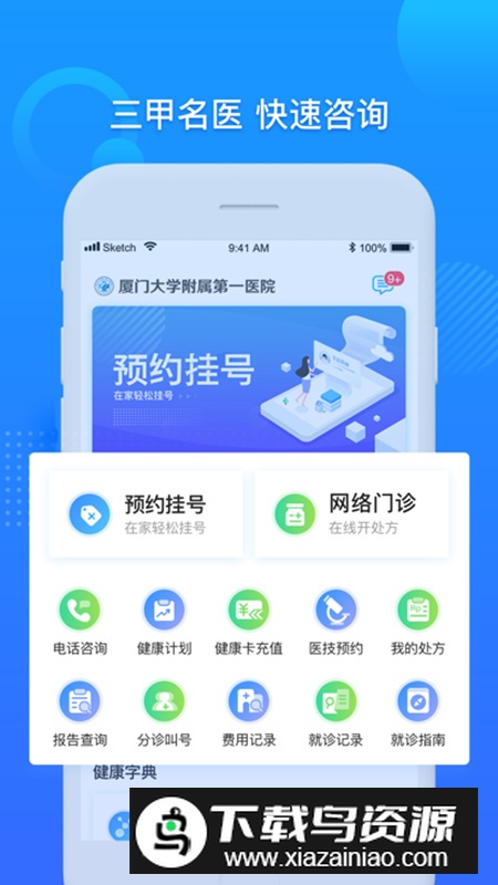 厦大一附院公众端挂号app安卓版截图