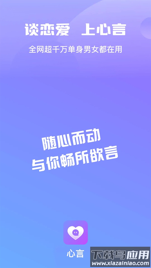 心言app截图2