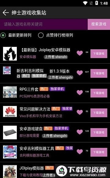 星空社区盒子官方正版(游戏盒子)截图3