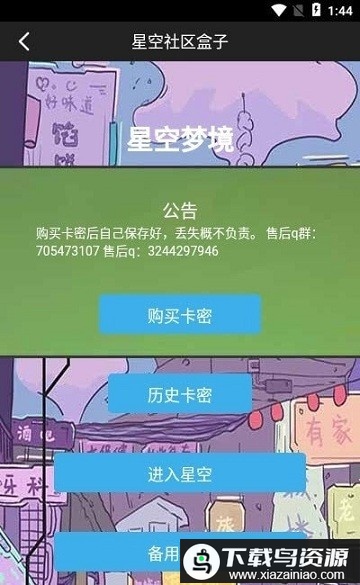 星空社区盒子官方正版(游戏盒子)截图4