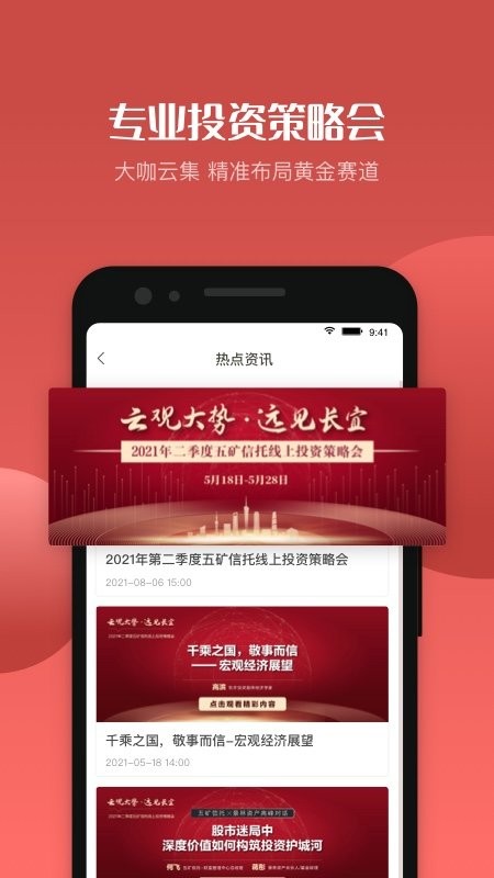 五矿信托手机版截图1