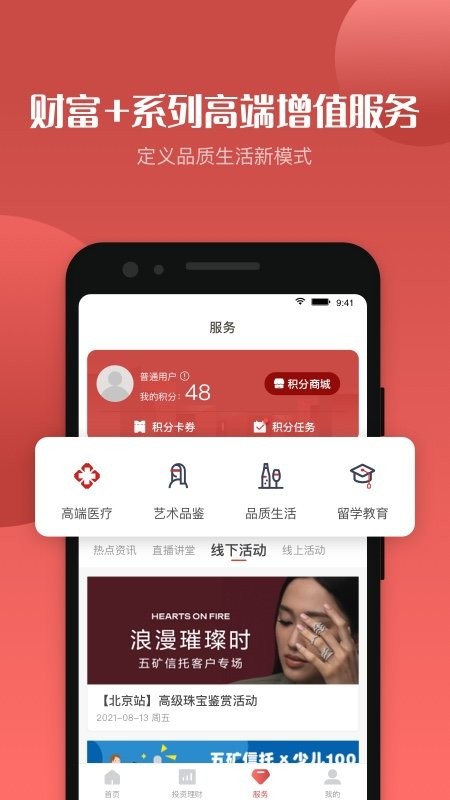 五矿信托手机版截图2