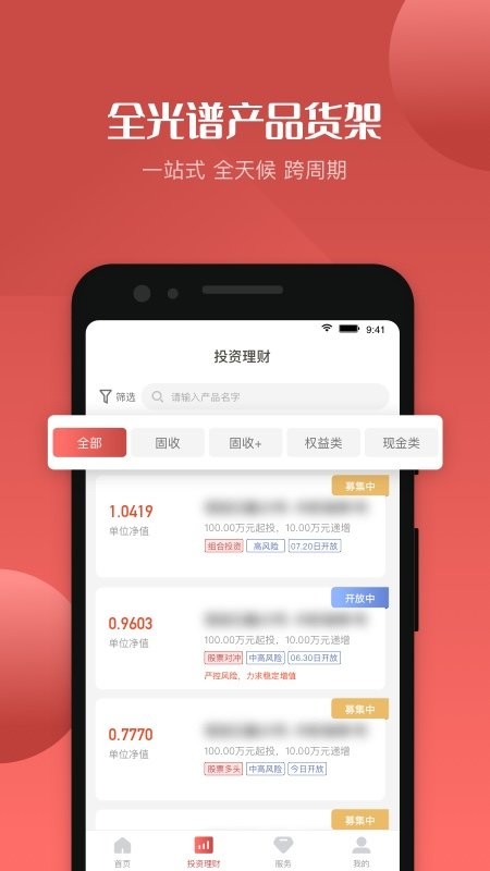 五矿信托手机版截图3
