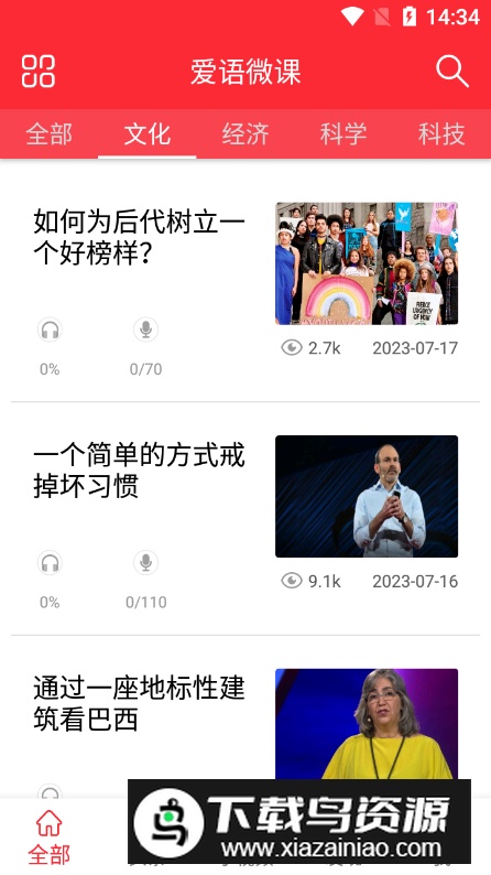 TED英语演讲app官方版截图1
