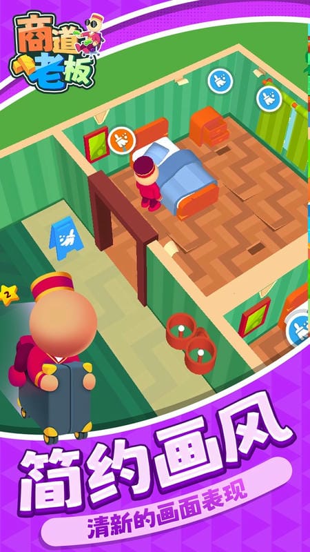 商道老板最新版截图1