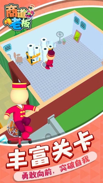 商道老板最新版截图3