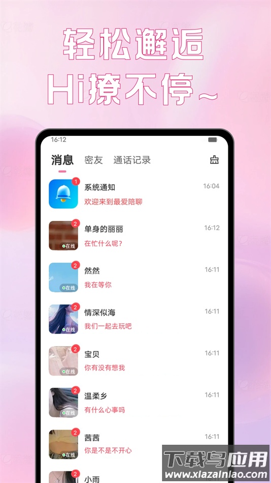 最爱交友软件截图1