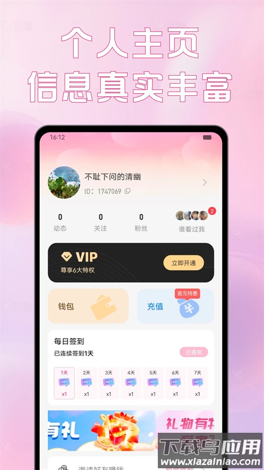 最爱交友软件截图3