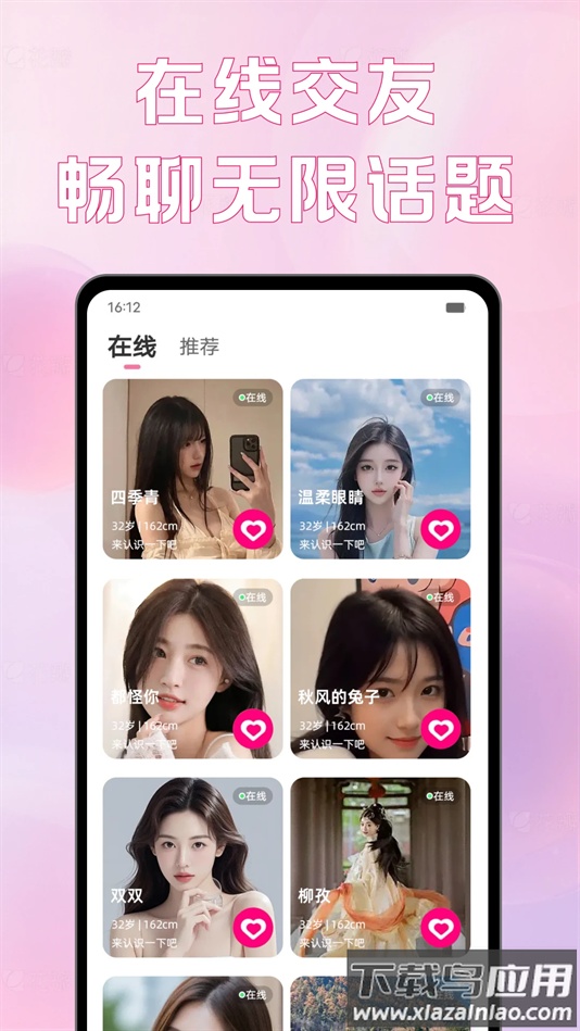 最爱交友软件截图5