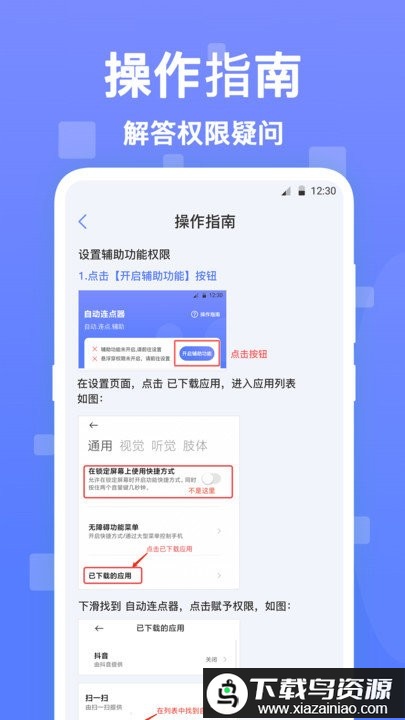 自动按键连点器app最新版截图1