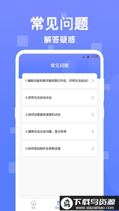 自动按键连点器app最新版截图2